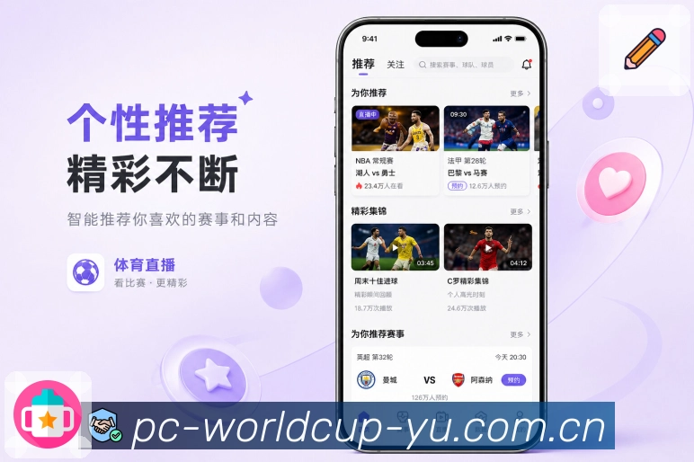 世界杯竞猜 APP 世界杯赛事查看界面